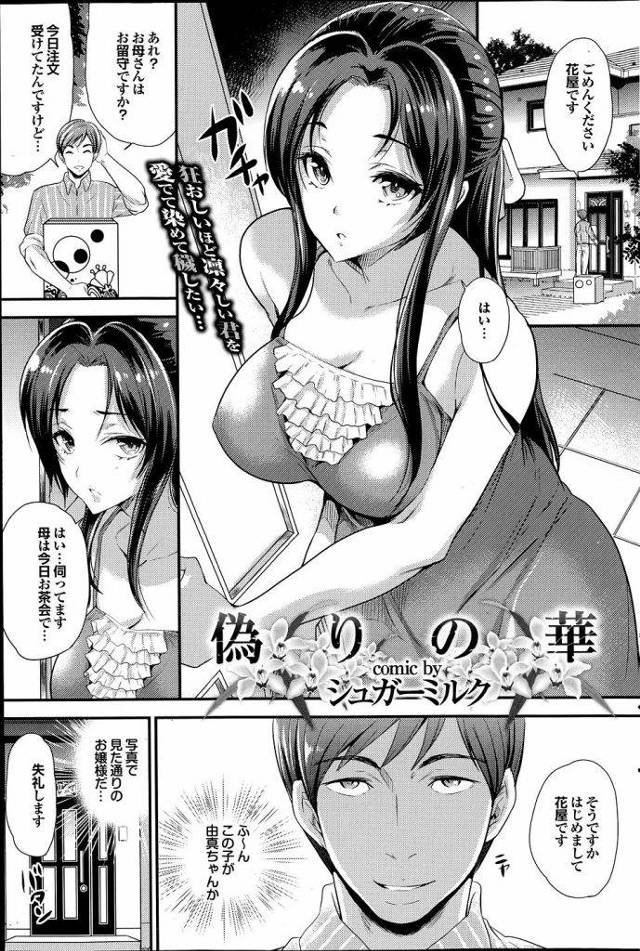 【エロ漫画】ストーカーの変態花屋が能面な美少女顔のお嬢様の前で勝手に射精し言葉責めしてレイプ願望を引き出し歪んだ顔に興奮しながら処女強姦！