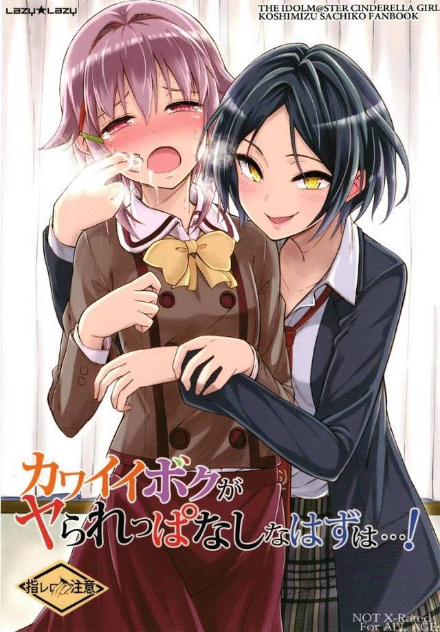【デレマス】奏「まずは軽くマッサージで慣れていこ？」幸子「慣れっふぇ…ッ！」奏が幸子の口の中に指を突っ込んでサクランボの軸を口の中で結ぶ方法を教えていたら大変なことにｗｗｗ【非エロ・微エロ漫画同人誌】