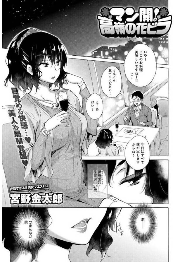 【エロ漫画】スタイル抜群の秘書課の美人OLが一緒に食事に行った平社員に泥酔した勢いで生尻を叩かれ尻イキして真性のマゾ女だと発覚する!