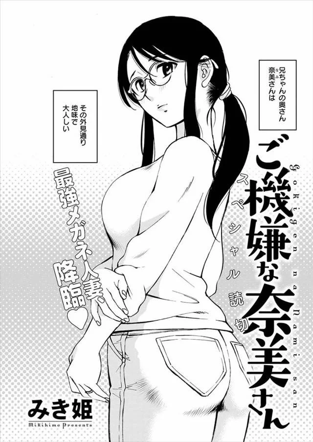 地味で大人しいメガネ兄嫁が夜中に一人でリビングでビールを飲みながらエロ動画を見ていて、口止め代わりに兄嫁が筆おろししてくれた!