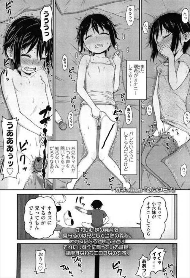 【エロ漫画】貧乳JS妹が電マオナニーするも物足りず下半身丸出しで勃起したまま寝てる兄を見つけチンポを触ると欲情し勝手に素股して逆レイプ！