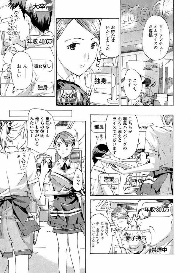 【エロ漫画】経験豊富に見られる三十路の独身女性が同じ職場で年下の童貞君とカラオケに行ったら知り合いのHを目撃して焦りだし喪失初体験！