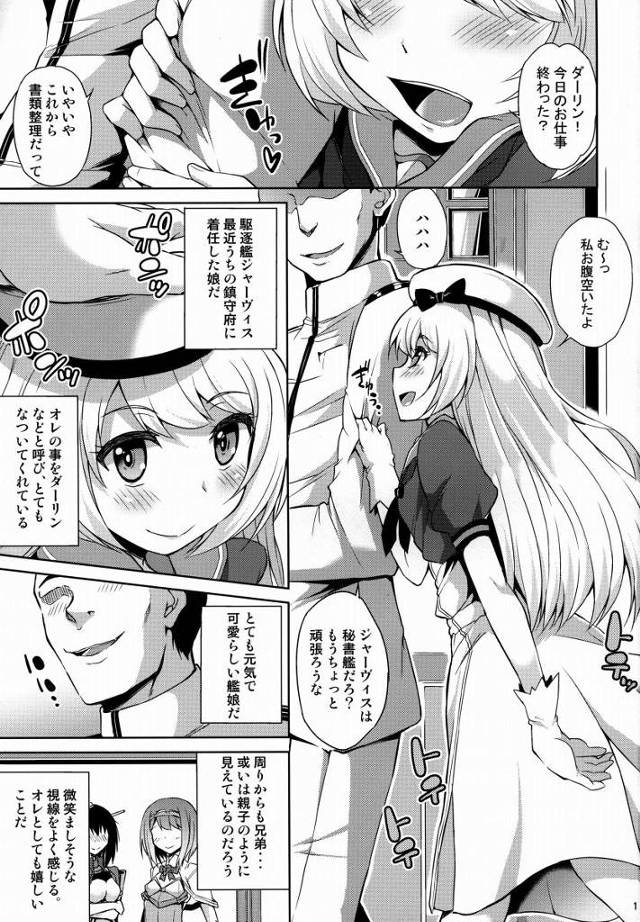 【エロ同人】こんな小さな身体なのに…イケナイ事覚えちゃったな！「艦これ/ジャーヴィス」