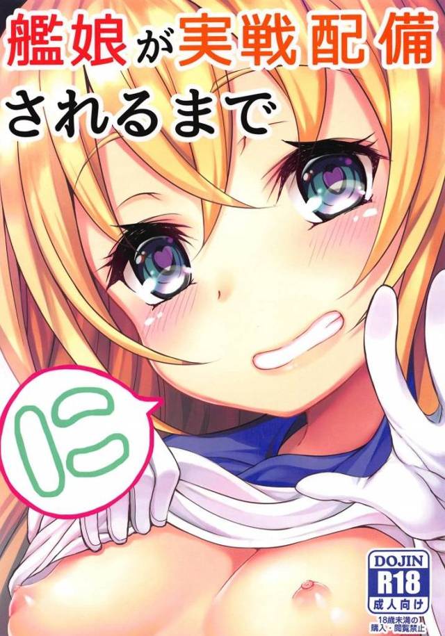 ≪艦隊これくしょん エロマンガ≫ アホな博士「そらっ！おクスリ出すぞー！」→島風「ふぁ～っ♪」博士が島風を実戦投入可能かどうか最終チェックしてますｗ