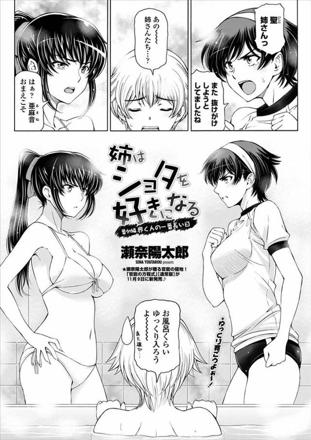 3人の義姉たちとちゃんとローテーションを組んでエッチをしていたのに、義姉たちがケンカをはじめてちんこの奪い合いをされるショタ弟wwwww