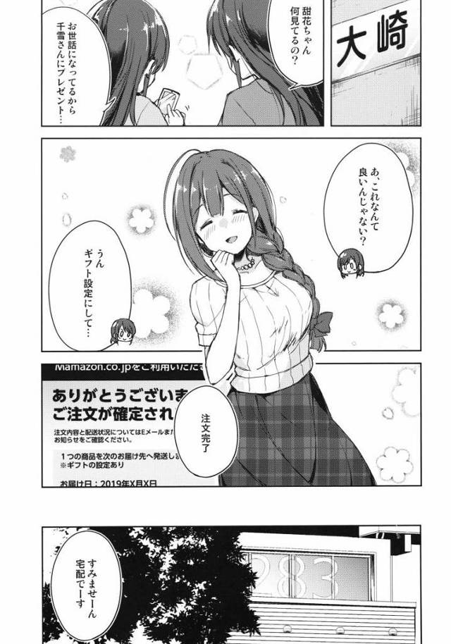 【エロ同人】私の身体…まるでプロデューサーさんに触られてるみたい…プロデューサーさんにほぐされちゃってる…「アイドルマスター/桑山千雪」