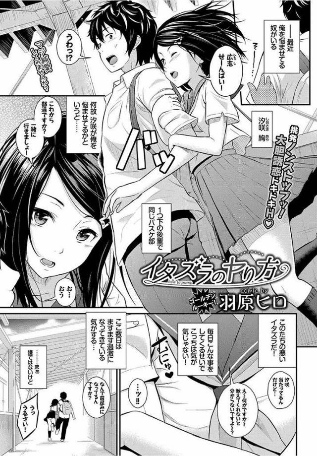 【エロ漫画】部活終わり汗だくの透けブラを楽しみにしてる先輩をノーパンで誘惑するバスケ部の美少女JKが体育館で６９からの初体験セックス！