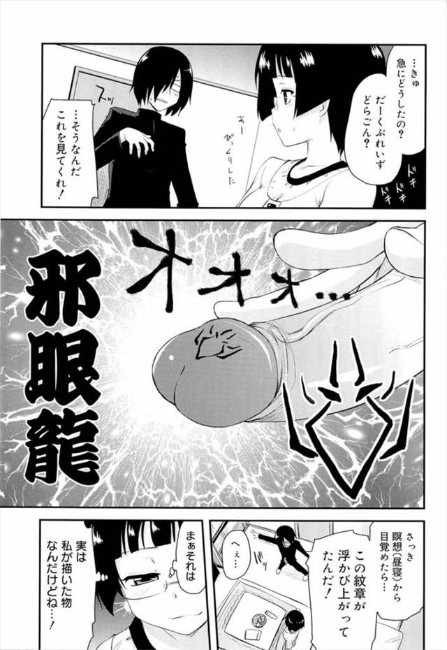 【エロ漫画】眼鏡っ子お姉さんが厨二病まっさかりの弟と兄妹近親相姦中出しセックスｗ【無料 エロ同人】