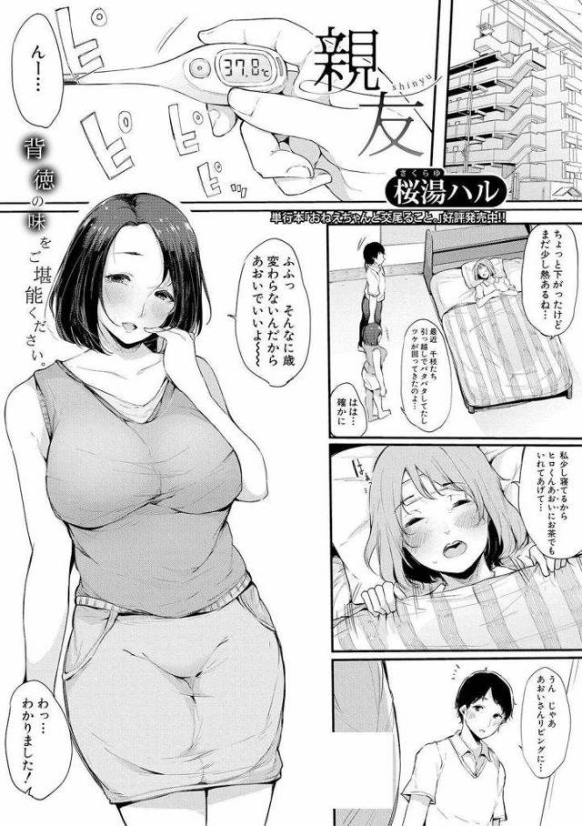【エロ漫画】風邪で寝込む親友の看病に来てその旦那を浮気セックスに誘う妖艶な魔性お姉さん！丁寧なフェラで舐め回しおまんこを差し出して親友の目を盗みながらの激エロHで逆ネトリ！