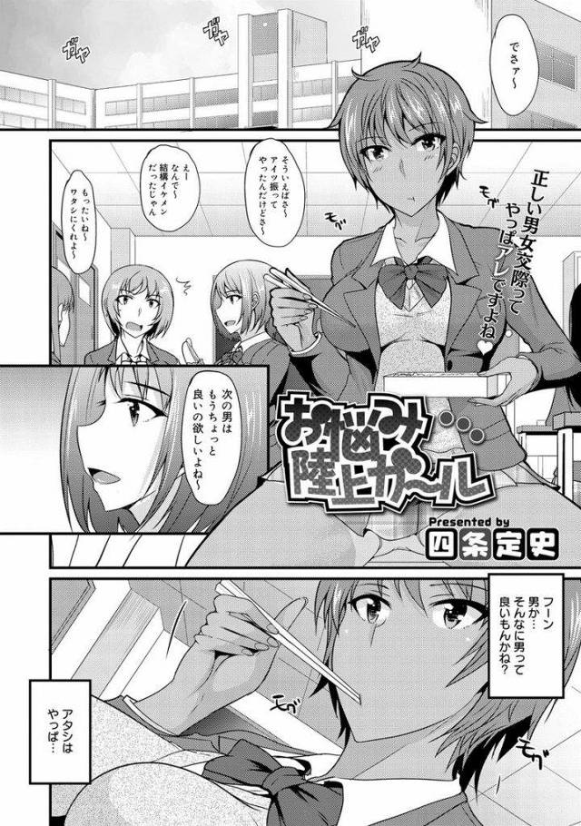 【エロ漫画】恋愛に興味がないのにHには興味深々な陸上部で褐色肌の巨乳JK！ビッチ友達のセフレを借りてガニ股フェラで肉棒を扱き処女喪失してSEXに嵌る！