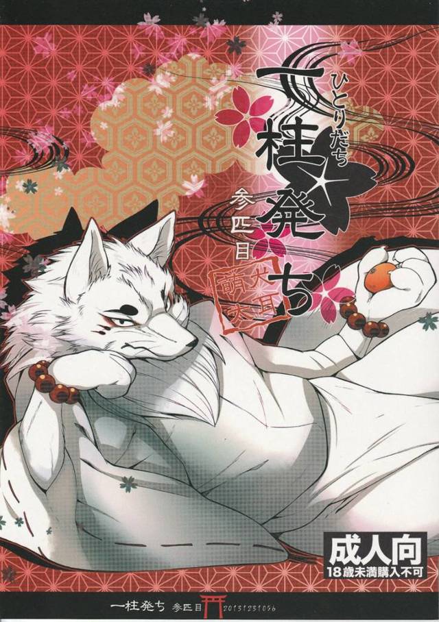 【ぎんぎつね エロ同人】金次郎が銀太郎にいきなり抱かせてくれって言い出したｗ【無料 エロ漫画】