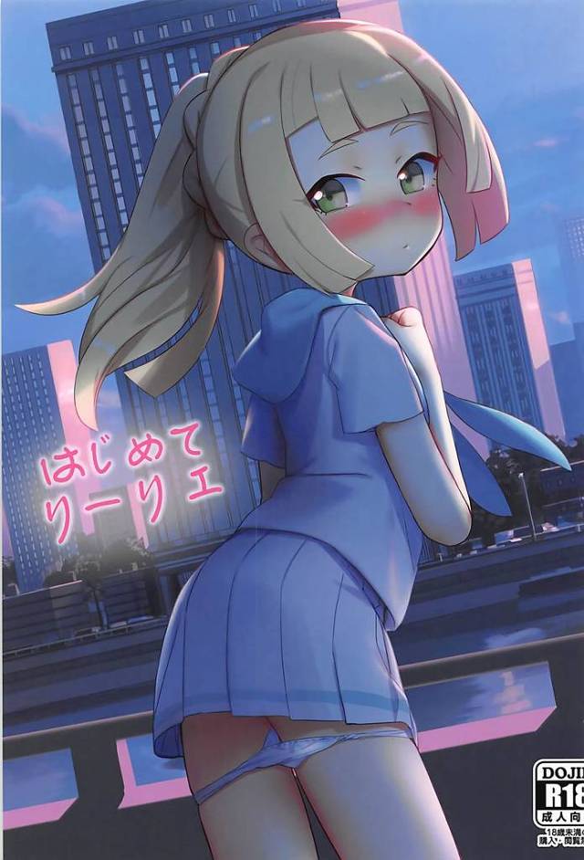 【ポケモン】リーリエ「私みたいなエッチな子は…嫌い…ですか…？」リーリエとの初デートでドキドキムラムラしっぱなしのヨウが積極的なリーリエに求められてイチャイチャ初H！【エロ漫画同人誌】