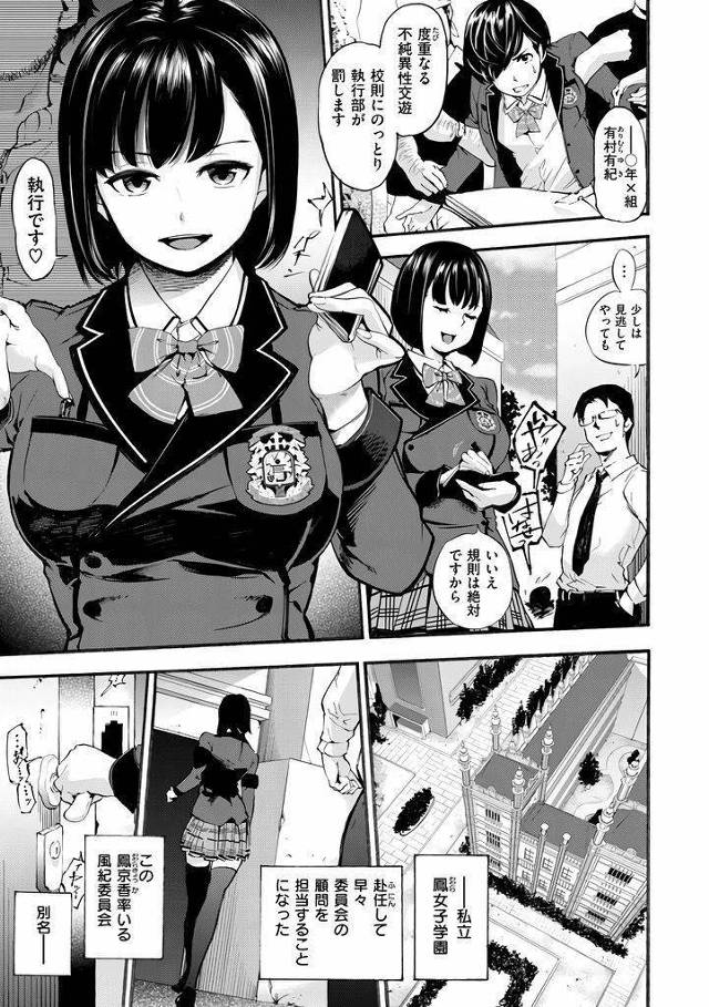 【エロ漫画】不純異性交遊を取り締まる巨乳JKの委員長率いる風紀委員が拘束違反者に罰として強姦を執行し同時にSEXの快楽を教えてあげる！