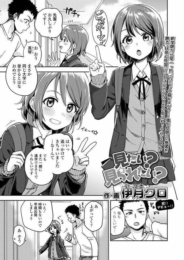 【エロ漫画】夜の公園で他人の青姦を覗き見露出オナニーしてた小柄なJKを見つけた先輩がを襲われる事を心配たら誘惑されて中出しセックス！