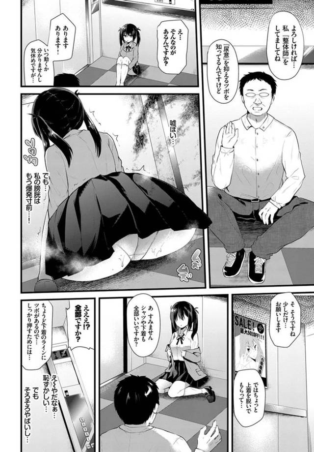 【エロ漫画】エレベーターに閉じ込めらおじさんにおしっこのツボ押されてお漏らしセクロスｗ【無料 エロ同人】