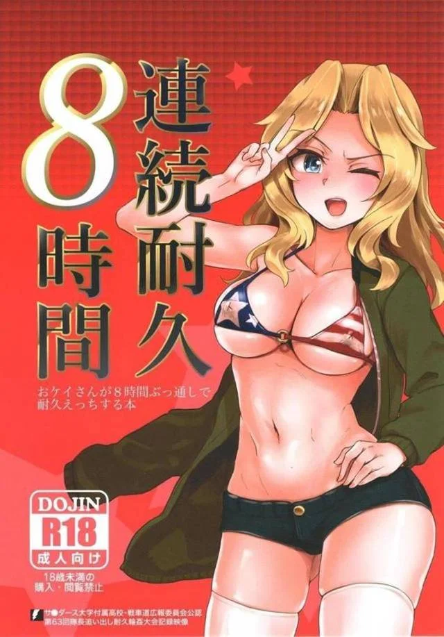 【エロ同人誌】連続耐久輪姦大会に出場したおケイさんが最初は余裕をかましていたが、数の暴力と媚薬で8時間延々と犯され続け壊されてしまう!【ガールズ&パンツァー】