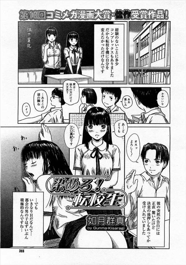 都会への転校を機に自分を変えたかった美少女JKが、いきなりクラスメイトから告白されつきあいはじめて最速で処女喪失ｗｗｗｗｗ