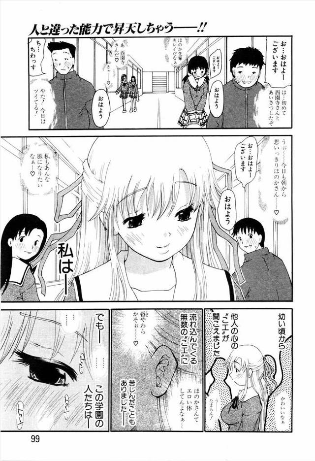 他人の心の声が聞こえてしまうJKがレオタード姿で部活の練習中に暴走した男子たちに襲われめちゃくちゃに集団レイプされてしまう!