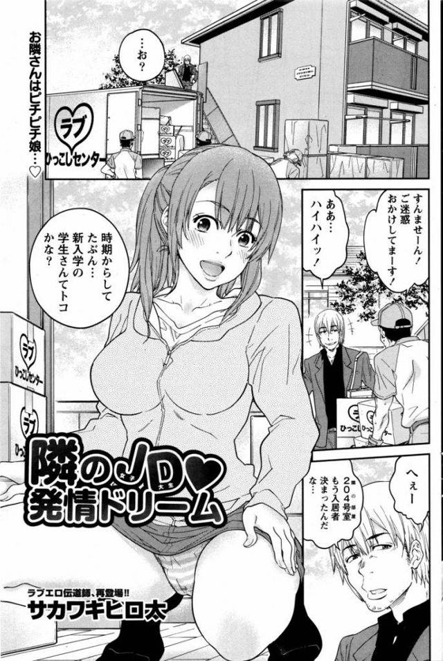 【エロ漫画】隣に越してきた純朴で無防備なJDが家に幽霊が出ると言って下着姿でやってきたので泊めてあげたら欲情されていちゃラブセックス！