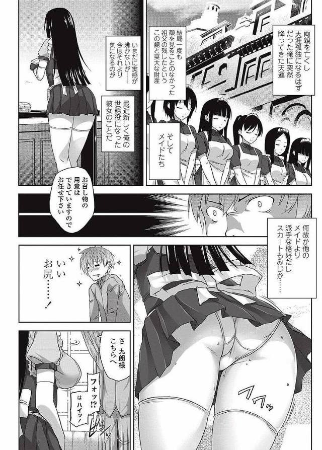 【エロ漫画】専属メイドから足コキや手コキでパイズリフェラされ顔射ぶっかけ！【無料 エロ同人】