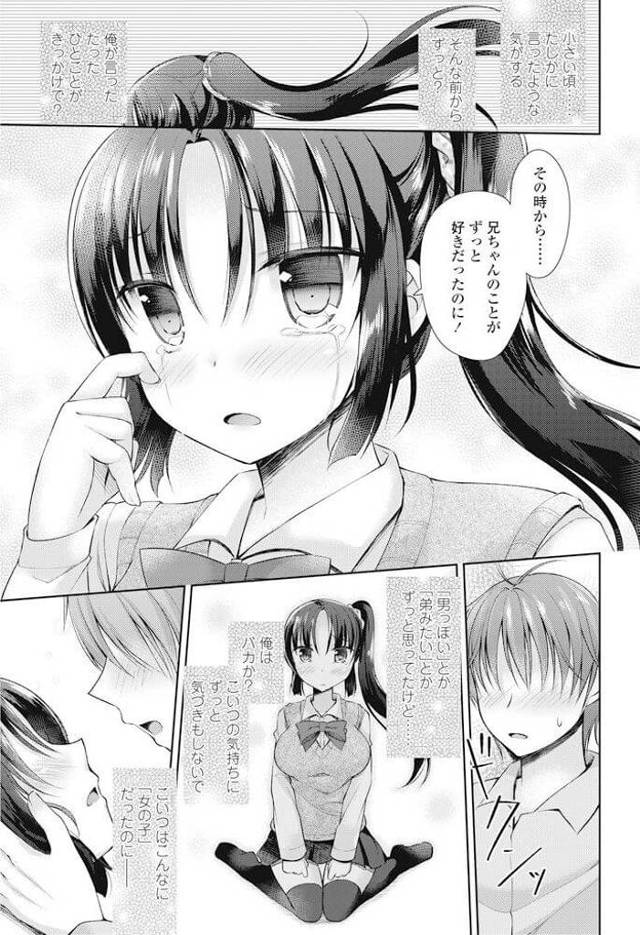 【エロ漫画】兄から久しぶりにカワイイと言われた男勝りの妹が嬉しくなって兄とセックスする！【無料 エロ同人】