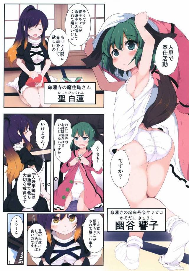【エロ同人】パンツ見れば元気になるのね！じゃあ、はいどーぞ！「東方Project/幽谷響子」