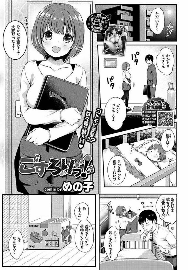 【エロ漫画】育児に追われセックスレスになってた童顔巨乳ママが旦那にお願いされランドセルでロリコスして授乳させてシチュエーションプレイ！