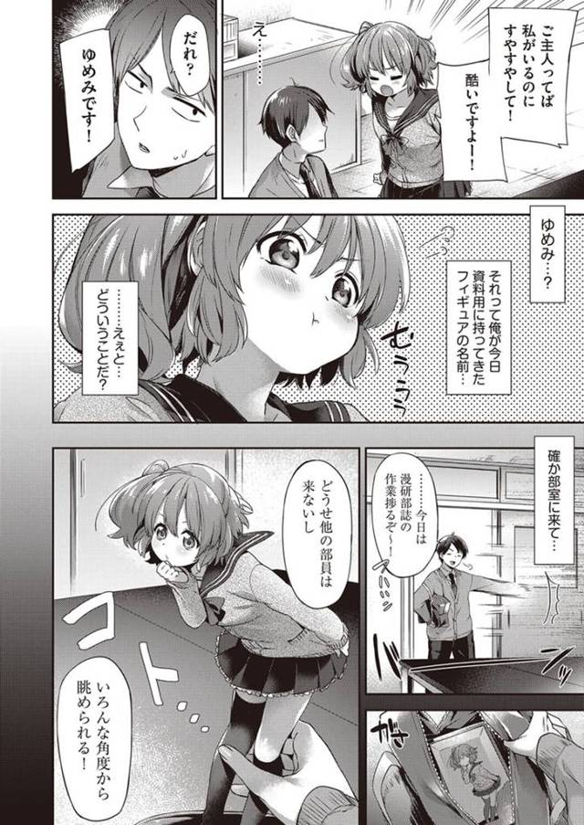 【エロ漫画】フィギュアが本物の女の子になって性知識皆無な女の子にフェラしてもらうぞ!【無料 エロ同人】