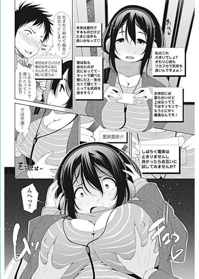 【エロ漫画】爆乳女子に見惚れ電車で痴漢セックスしちゃってるぞ！【無料 エロ同人】