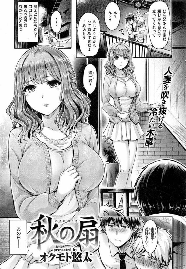 【エロ漫画】夫に相手にされない巨乳奥さんが短いスカートを穿いて義弟に襲わせ夫が隣の部屋で寝てるのにデカ乳を揺らしながら寝取られSEX！