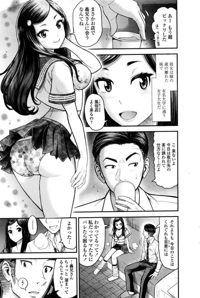 【エロ漫画】風俗に行ったら嫁の妹が働いてて本番セックスまでしちゃっうぞ！【無料 エロ同人】