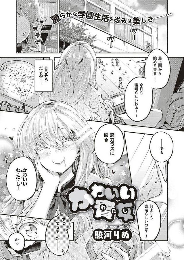 【エロ漫画】薬で男と中身が入れ替わり自分の可愛らしさを再認識するナルシストJKがローター責めでお漏らしさせ自分の身体に中出しセックス！