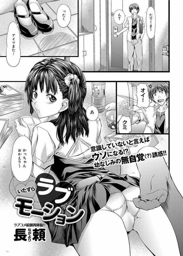 【エロ漫画】勝手に家に上がり込む幼馴染の美少女JKが美乳を見せながらセックスに誘い性器を弄り逝かせ合い初めて同士の生ハメ中出しSEX！