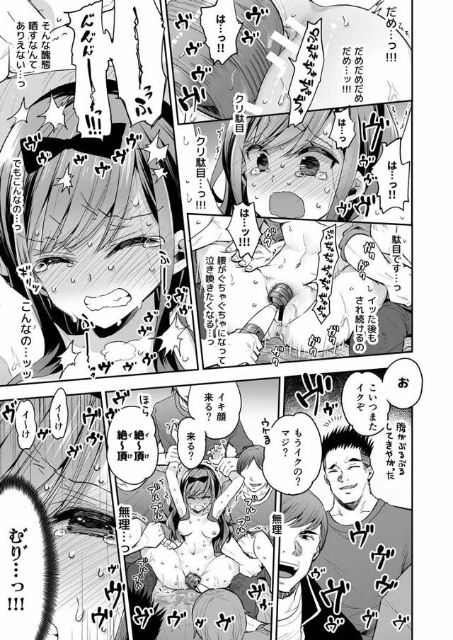 【エロ同人誌】制服ＪＫがバイブ攻めで快楽を通り越した苦痛に顔を歪めお漏らししちゃっうぞ！【無料 エロ漫画 玩具少女 無限絶頂に哭く 後半】