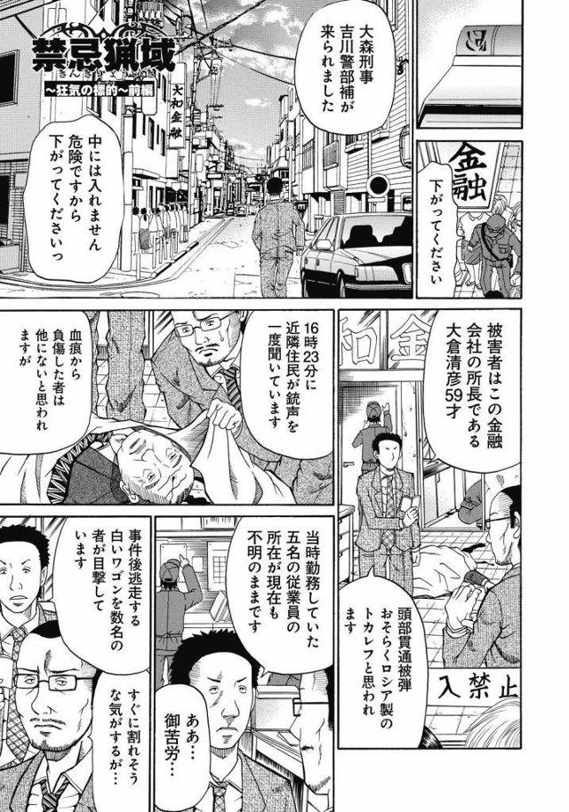 【エロ漫画】強盗に拉致られた男性社員とOL達！薬を打たれ乳首とクリにピアスを開けられ鬼畜陵辱されたうえに仲間同士でセックスさせられる！