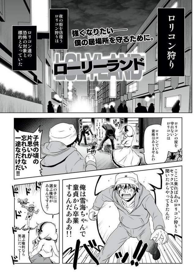 【エロ同人誌】ロリコンが拘束されて仲間の居場所を吐かせるためにオナホール責めにあうｗ【無料 エロ漫画】