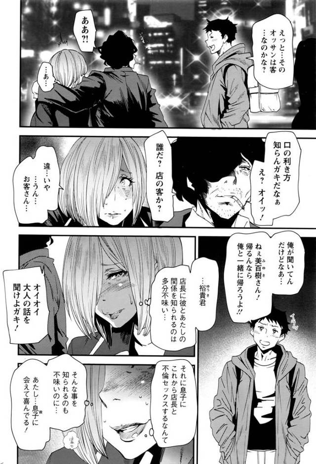 【エロ漫画】エッチなお店で働く義母が息子を襲ってフェラして口内射精【無料 エロ同人】