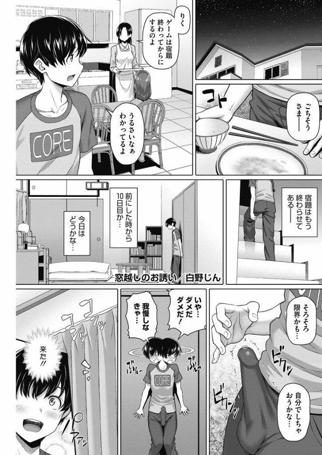 【エロ漫画】窓越しに覗き見オナニーしてた隣家の少年を家に招き入れて肉体関係を持つエロ人妻！しばらく放っておいた彼を授乳手コキで射精させクンニで逝かせてくれたご褒美にアナルセックス！