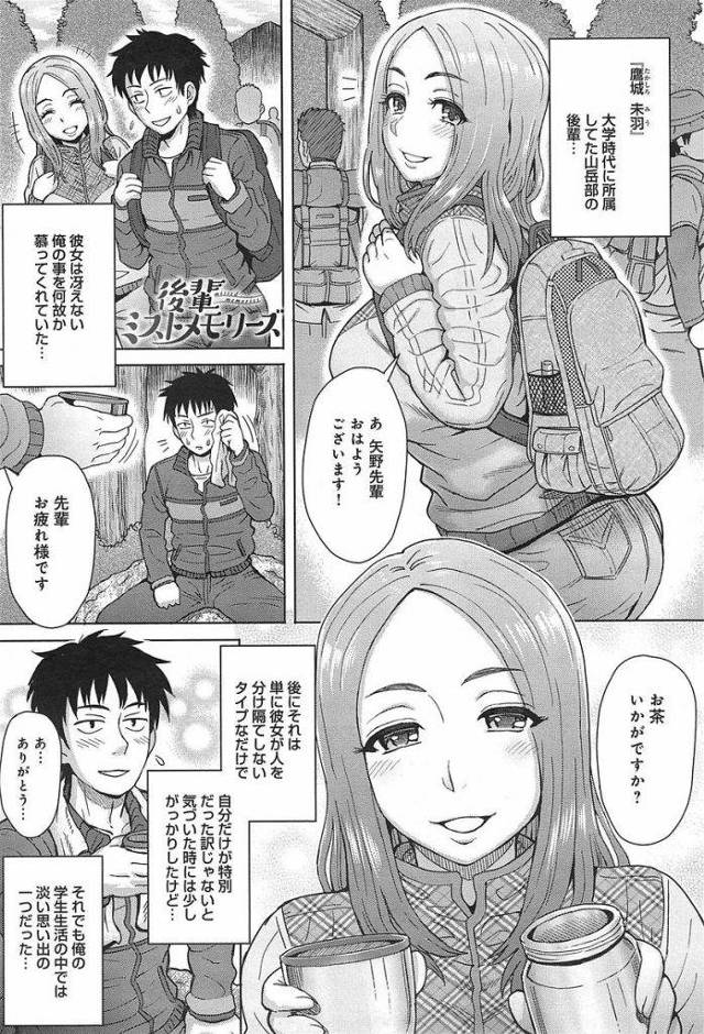 【エロ漫画】大学時代に好きだった山岳部の後輩の巨乳美女と同窓会で再会して二人きりで飲みなおしスケベになった彼女に誘われ十年越しのラブH！
