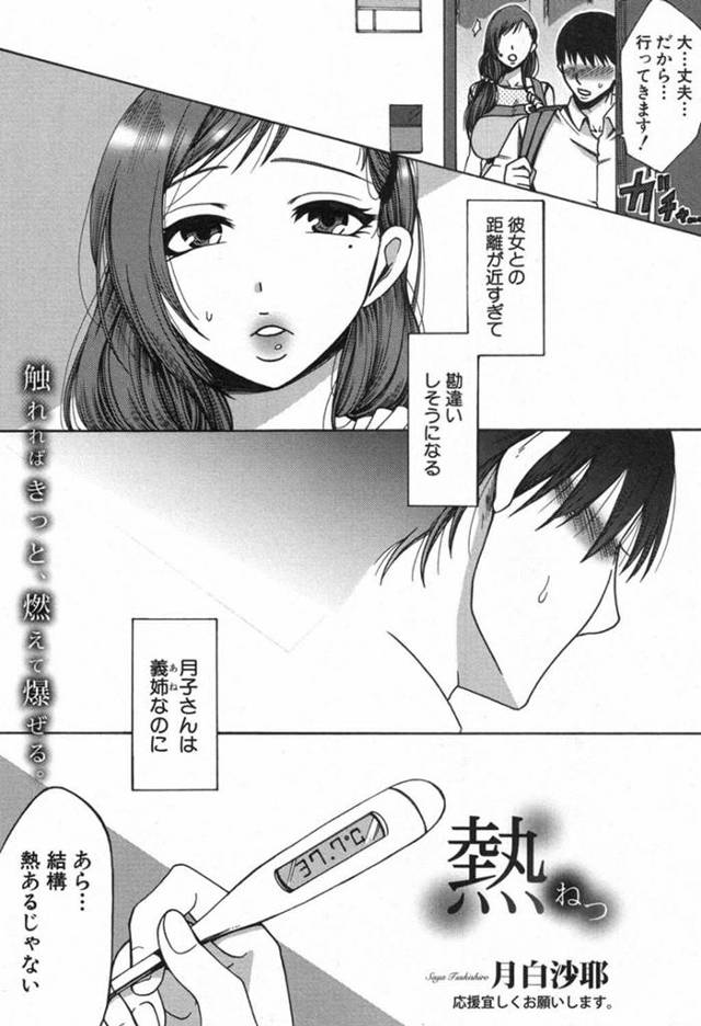 【エロ漫画】巨乳の義姉に欲情して睡眠姦で濡れ濡れの人妻おまんこに中出しセックス【無料 エロ同人】