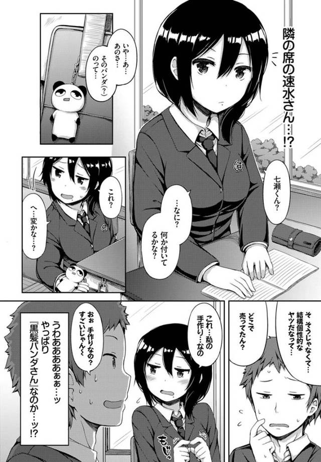【エロ漫画】エロ自撮りを投稿していた巨乳の制服ＪＫが男子にバレちゃってハメ撮りセックスに…【無料 エロ同人】