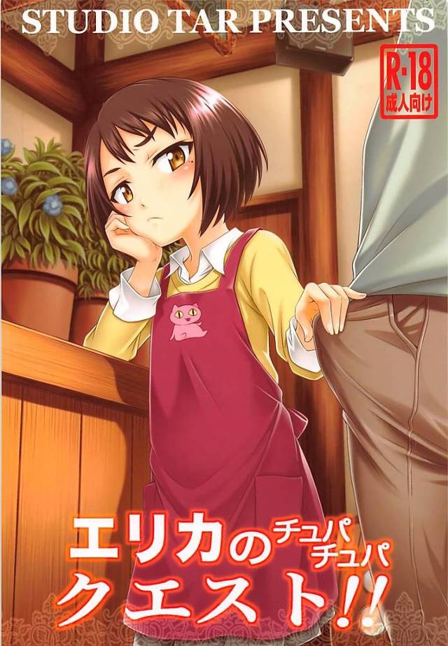 【サクラクエスト】エリカ「(なっちゃったんだ私…こんな田舎で大人に…)」東京へ行くためのお金を貯めたいエリカが男達とHな事しまくって処女喪失セックスしちゃう!【エロ漫画同人誌】