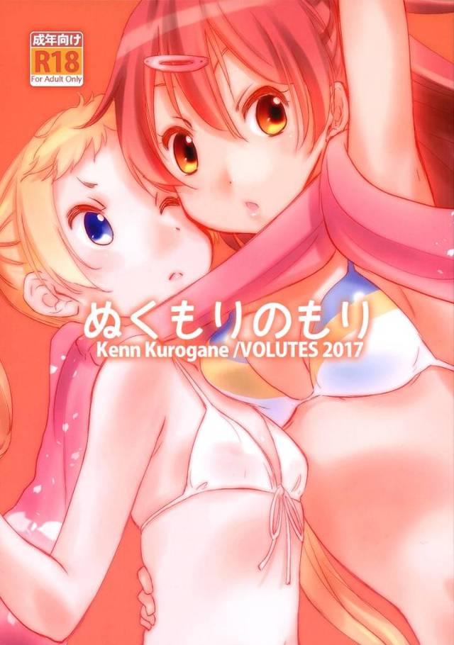 【中二病】凸守「ううう…マスター、凸守は穢されてしまったデス…」こたつの中でモリサマーが凸守にじゃれついてHしちゃう！【エロ漫画同人誌】