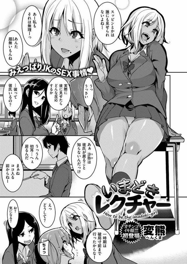 【エロ漫画】高校デビューで黒ギャル化した元地味っ子JKがギャル友とのHな話についていくため幼馴染に援交をお願いして初体験でイキ狂う！