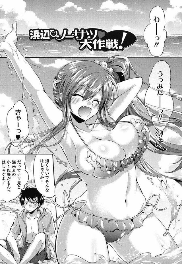 【エロ漫画】幼馴染と海に行き自慢の身体を見せつけようとする巨乳娘がサンオイルを塗らして勃起を誘い69で性器を舐めい青姦中出しエッチ!