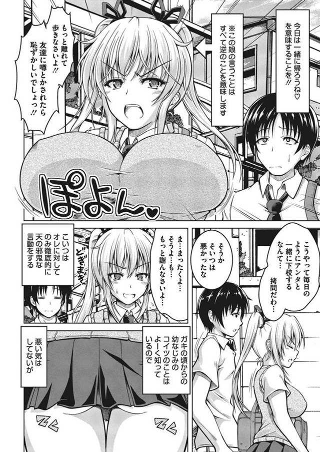 【エロ漫画】幼なじみのツンデレJKの処女を貰ってセックスまでしちゃうぞ！【無料 エロ同人】