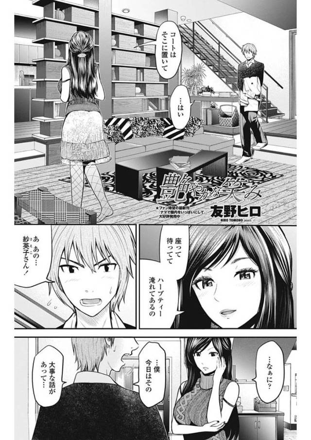 【エロ漫画】部長の美人妻の手コキやニオイの誘惑に抗えずセックスして一緒に絶頂！【無料 エロ同人】