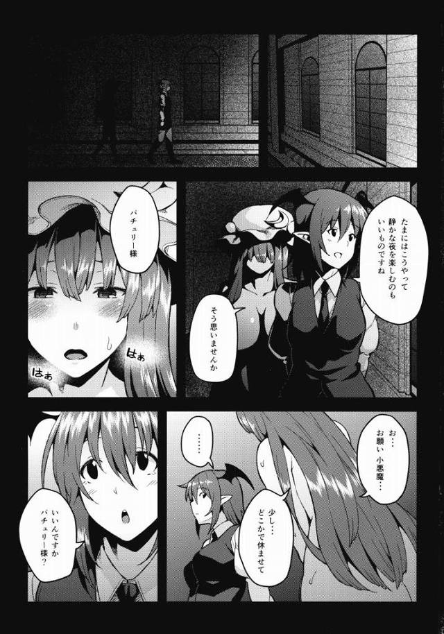 【エロ同人】なんなのこいつら…化け物ちんぽにイキ狂わせる！「東方Project/パチュリー・ノーレッジ」