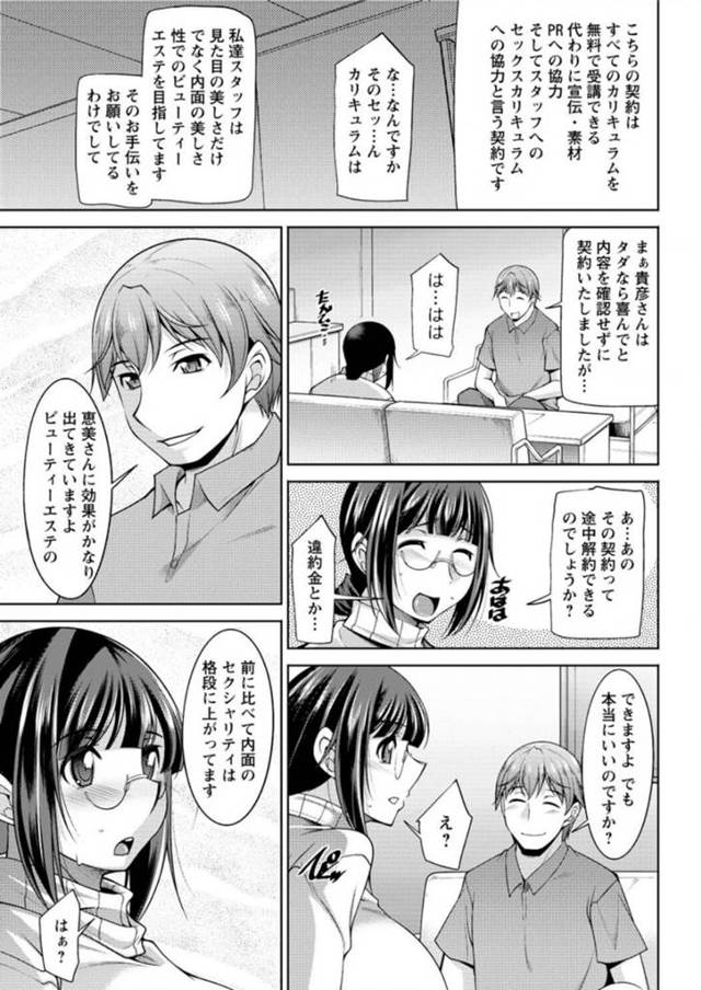 【エロ漫画】ダイエットに励むぽっちゃり眼鏡っ子がインストラクターに目隠しされて３Ｐセックスｗｗ【無料 エロ同人】