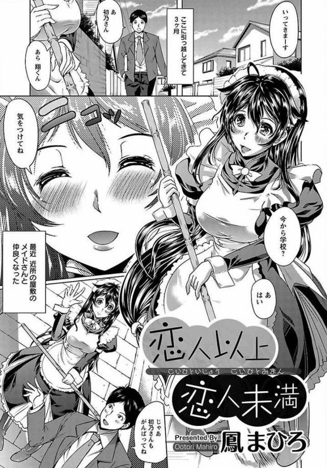 【エロ漫画】近所の美人メイドのホームパーティーに呼ばれた男子がご主人様に露出ドM調教されてる彼女からご奉仕性接待を受け筆おろしされる!